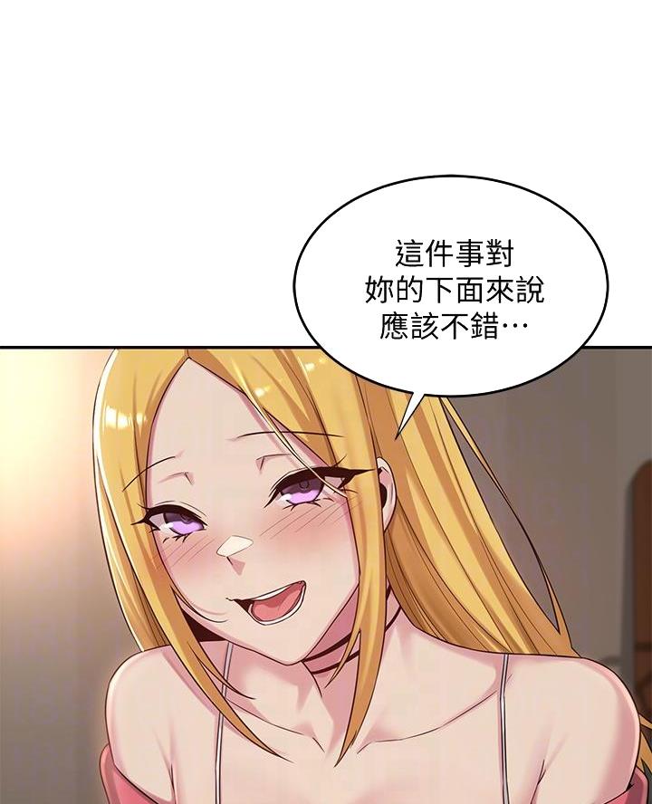 《深度交流会》第27话 第22页