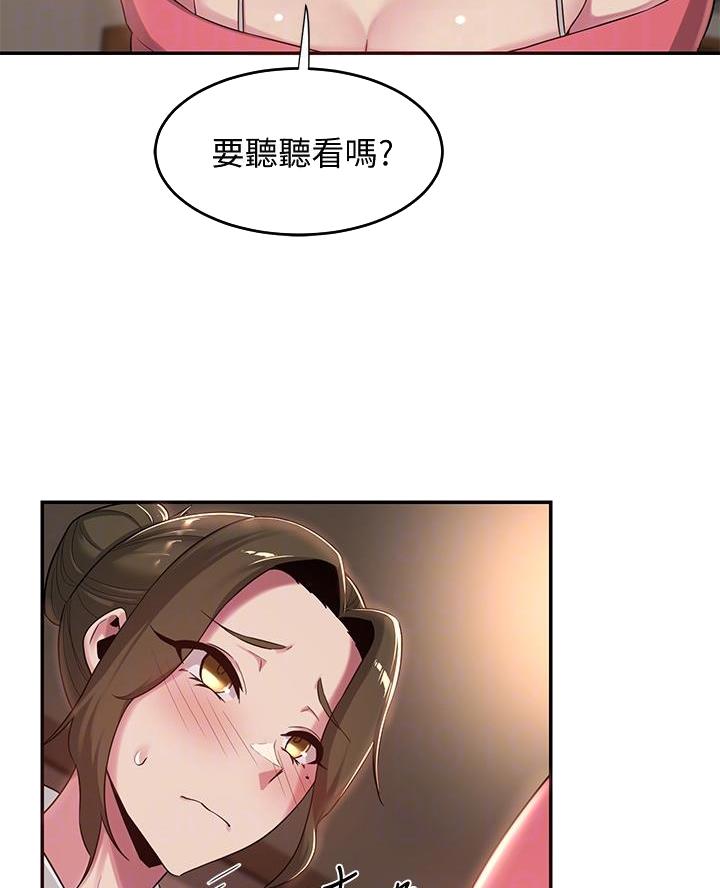 《深度交流会》第27话 第23页