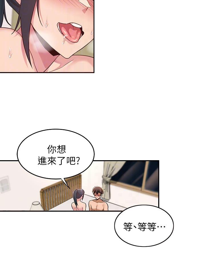 《深度交流会》第27话 第28页