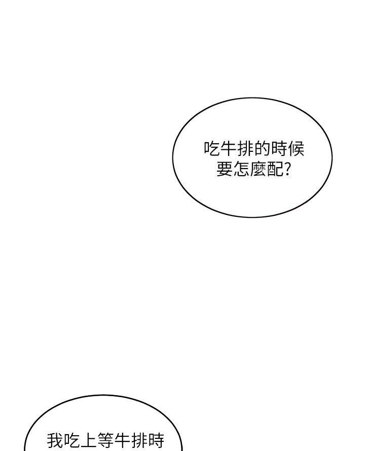 《深度交流会》第27话 第30页