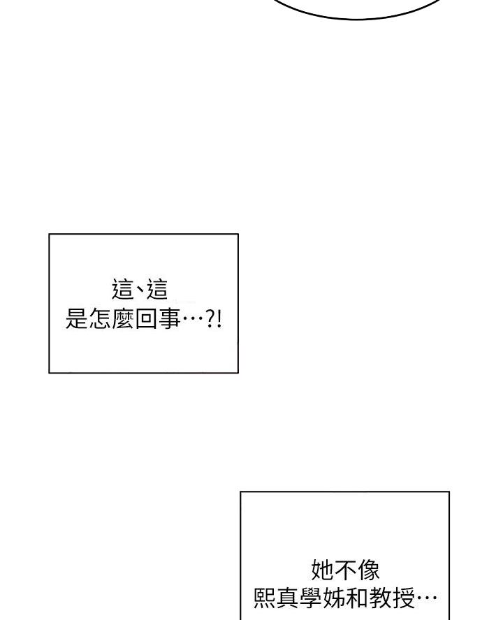 《深度交流会》第27话 第33页