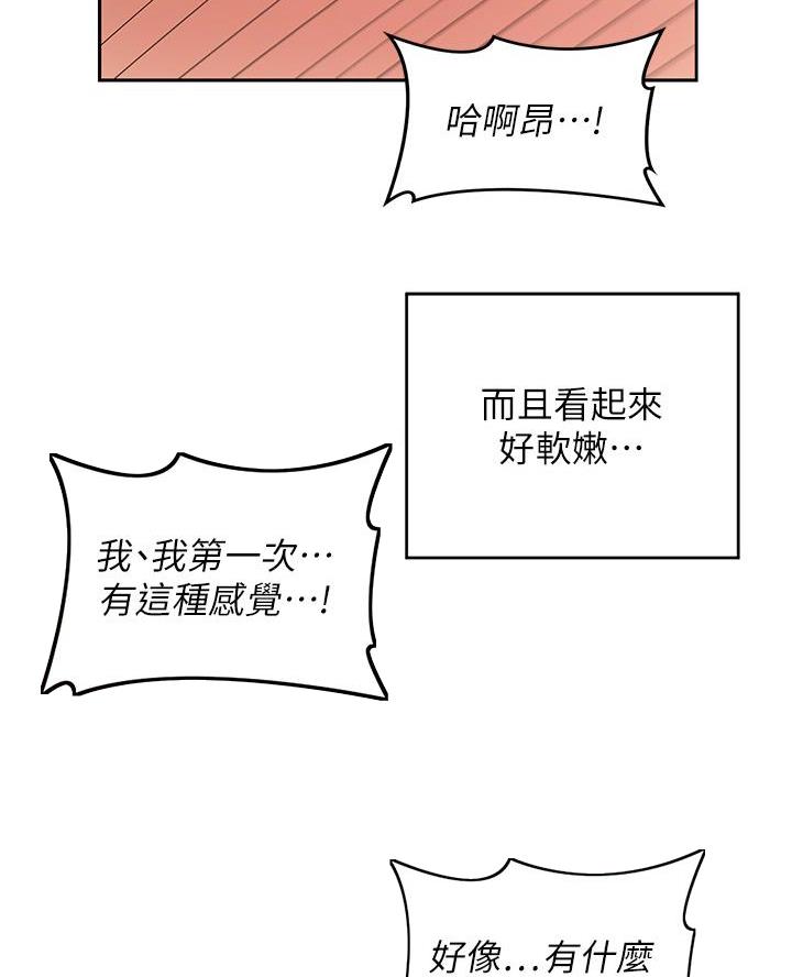 《深度交流会》第27话 第43页