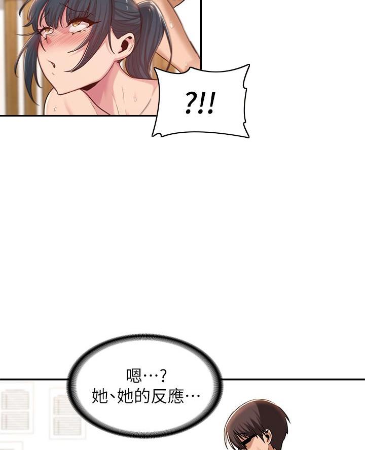 《深度交流会》第27话 第46页