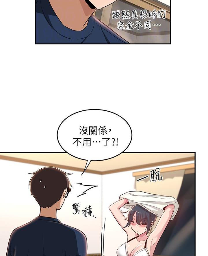 《深度交流会》第27话 第4页