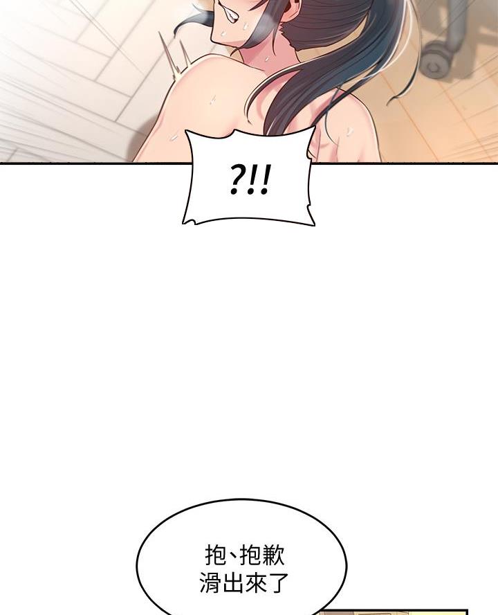 《深度交流会》第27话 第54页