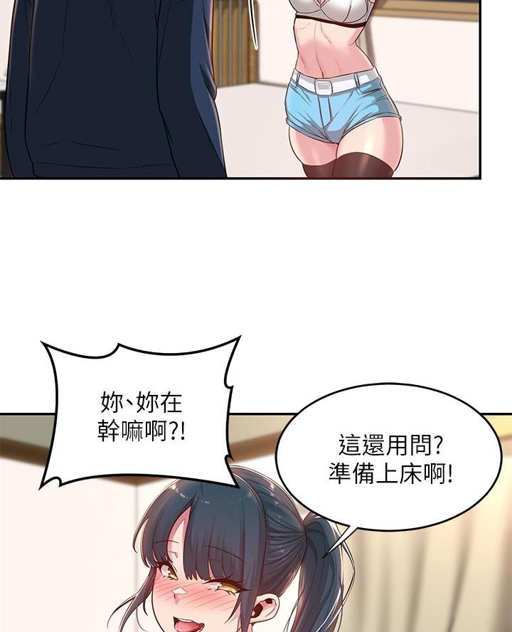 《深度交流会》第27话 第5页
