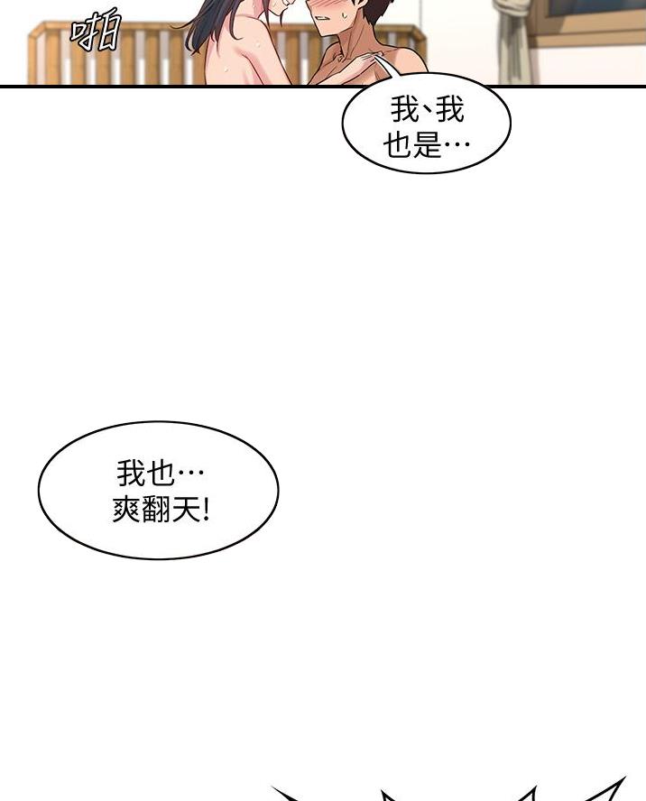 《深度交流会》第28话 第26页