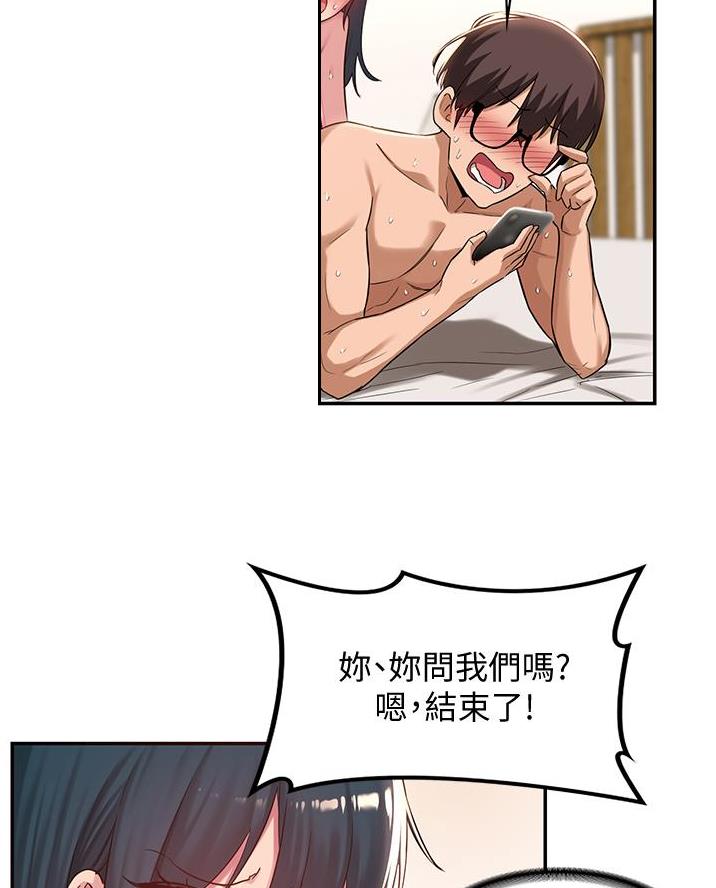 《深度交流会》第28话 第33页