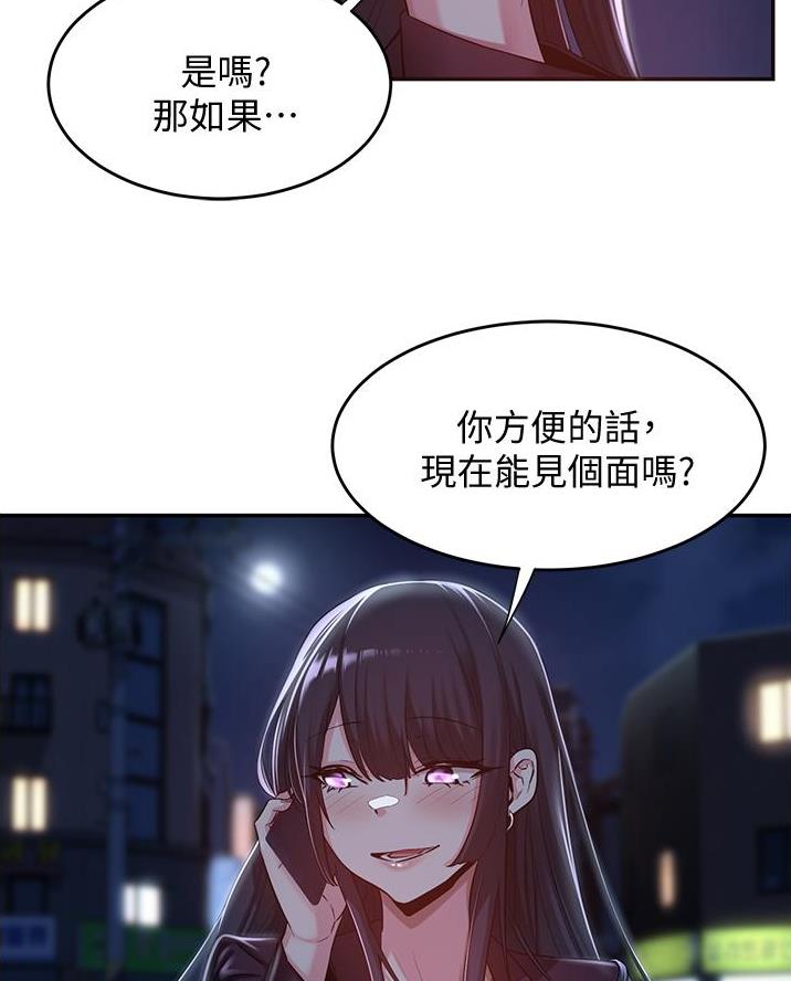 《深度交流会》第28话 第35页