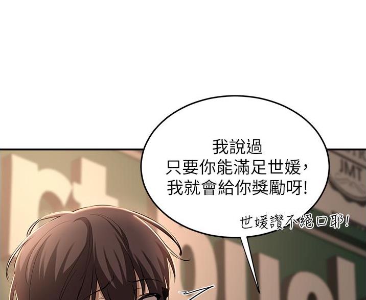 《深度交流会》第29话 第104页