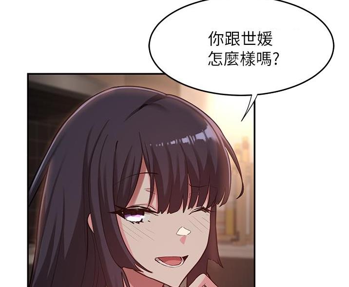 《深度交流会》第29话 第13页