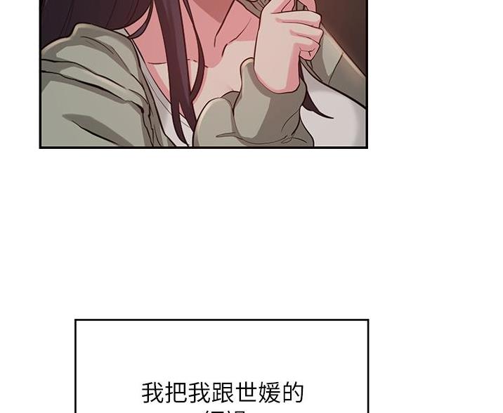 《深度交流会》第29话 第14页