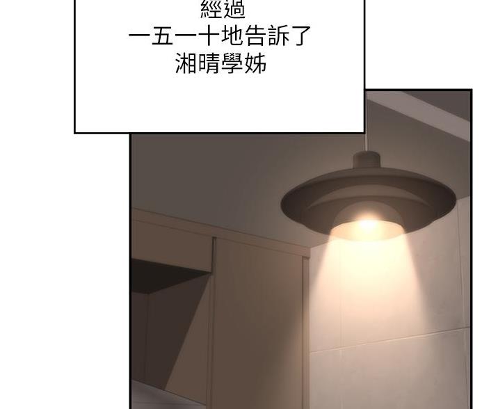 《深度交流会》第29话 第15页