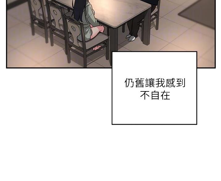 《深度交流会》第29话 第17页