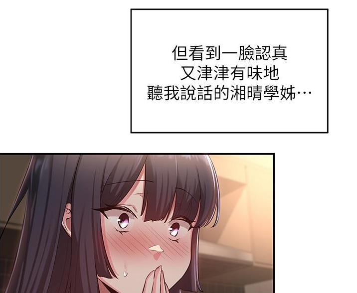《深度交流会》第29话 第18页
