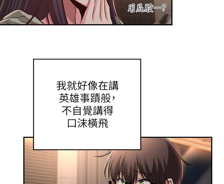 《深度交流会》第29话 第19页