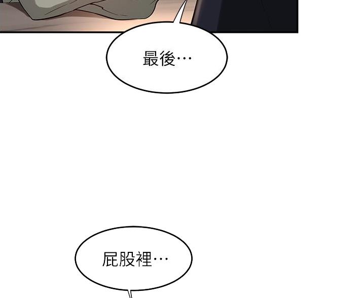 《深度交流会》第29话 第22页