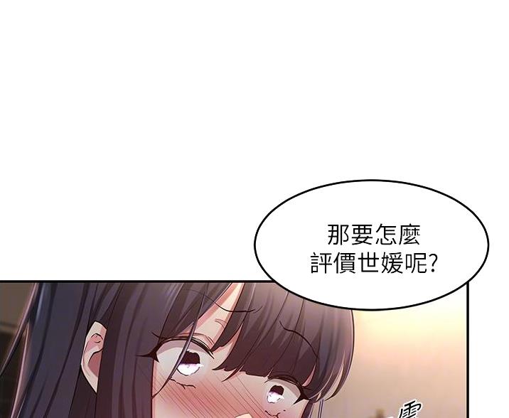 《深度交流会》第29话 第24页