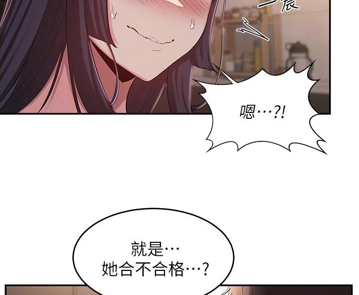 《深度交流会》第29话 第25页