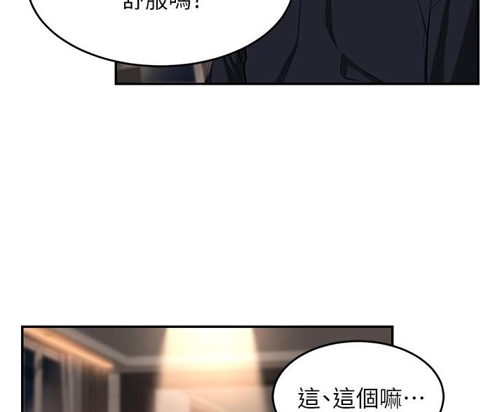 《深度交流会》第29话 第28页