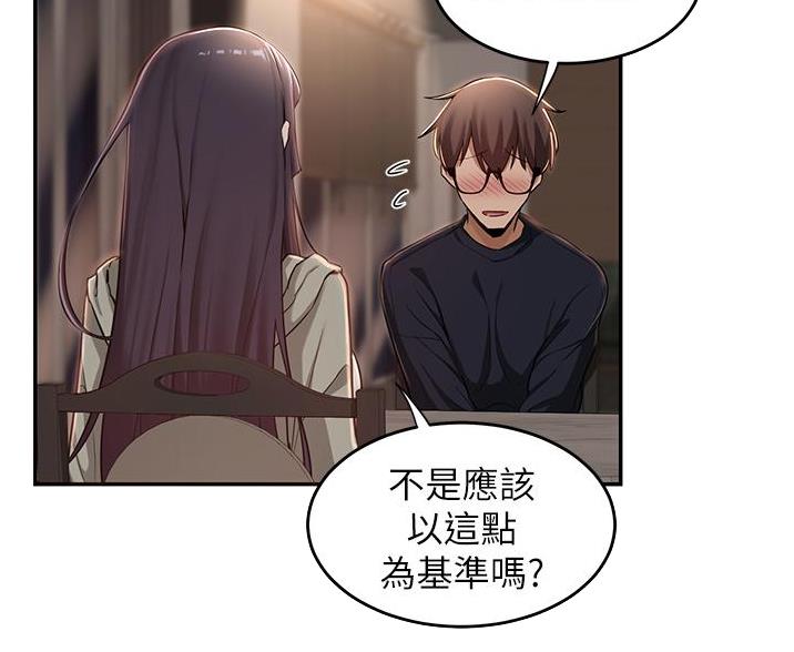 《深度交流会》第29话 第29页
