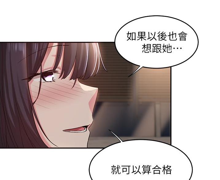 《深度交流会》第29话 第30页