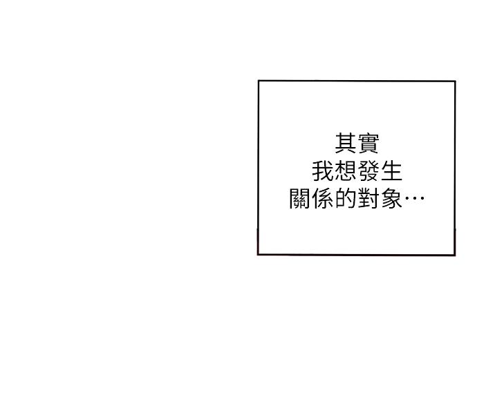 《深度交流会》第29话 第32页