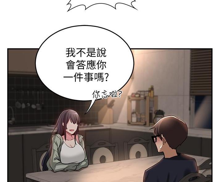《深度交流会》第29话 第35页