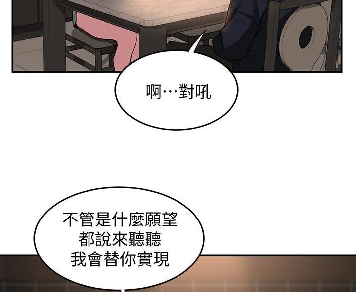《深度交流会》第29话 第36页