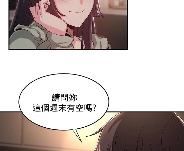 《深度交流会》第29话 第40页