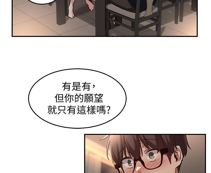 《深度交流会》第29话 第43页