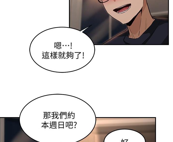 《深度交流会》第29话 第44页