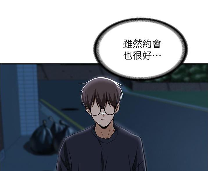 《深度交流会》第29话 第51页