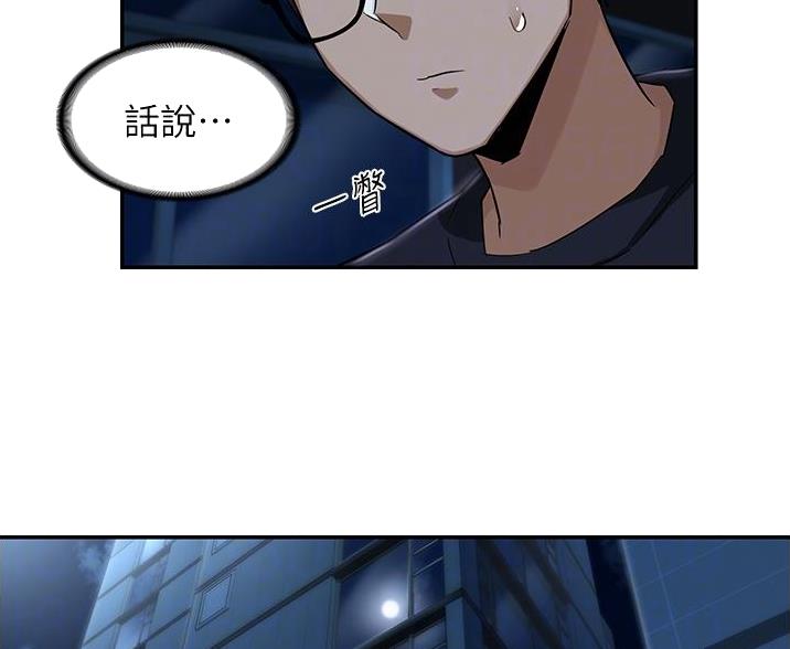 《深度交流会》第29话 第54页