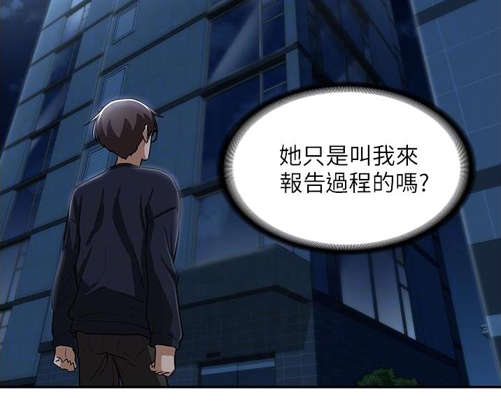 《深度交流会》第29话 第55页