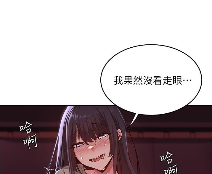 《深度交流会》第29话 第58页