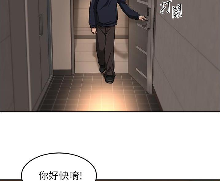 《深度交流会》第29话 第5页
