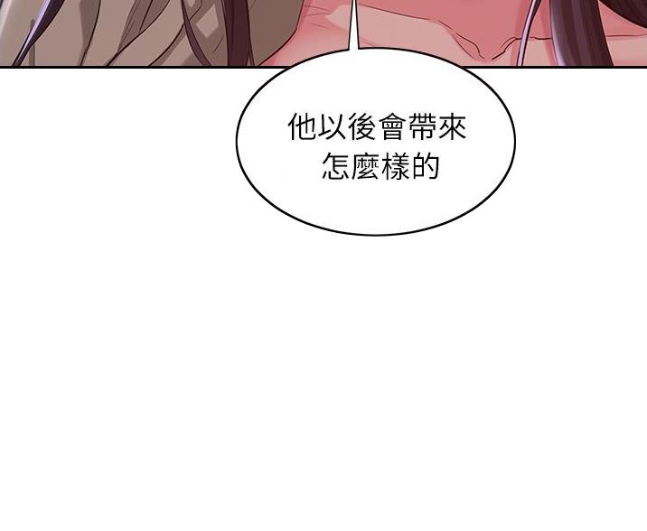 《深度交流会》第29话 第61页