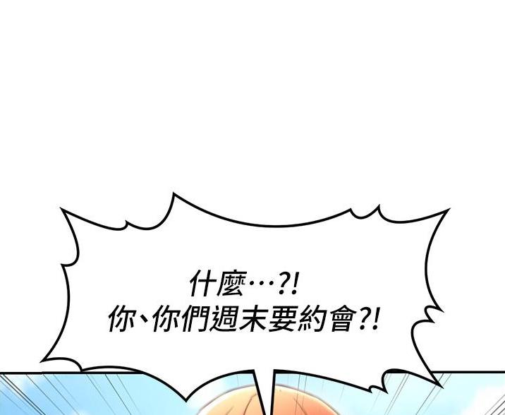 《深度交流会》第29话 第64页