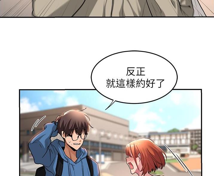 《深度交流会》第29话 第66页