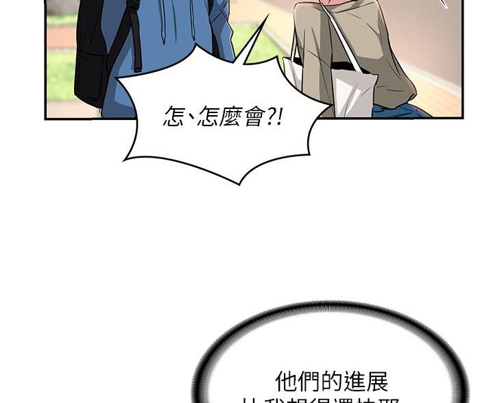 《深度交流会》第29话 第67页