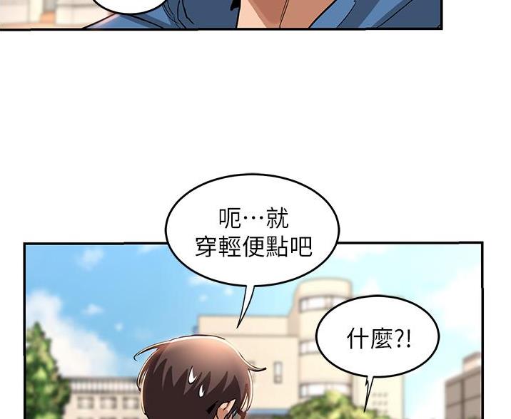 《深度交流会》第29话 第70页