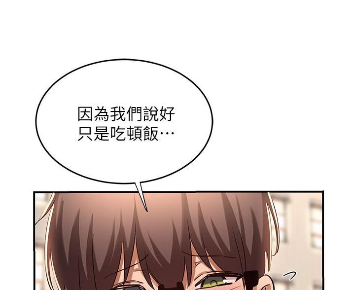 《深度交流会》第29话 第74页