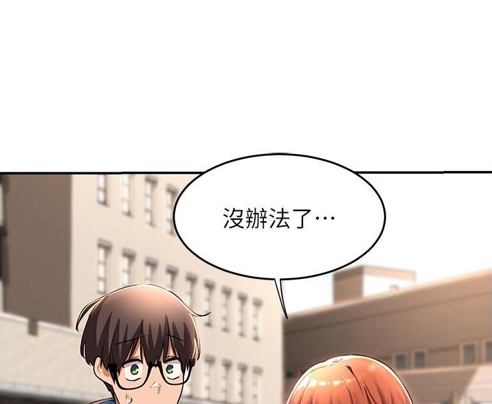 《深度交流会》第29话 第76页