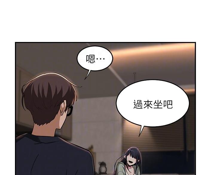 《深度交流会》第29话 第7页