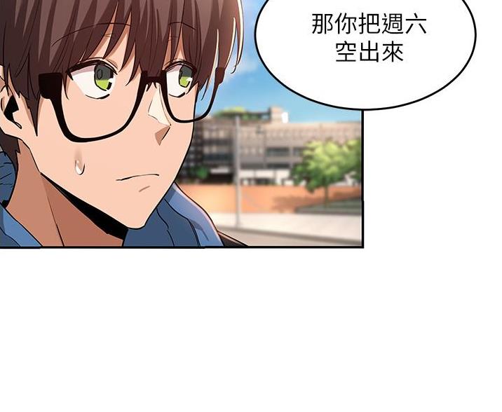 《深度交流会》第29话 第80页