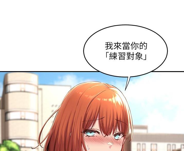 《深度交流会》第29话 第81页