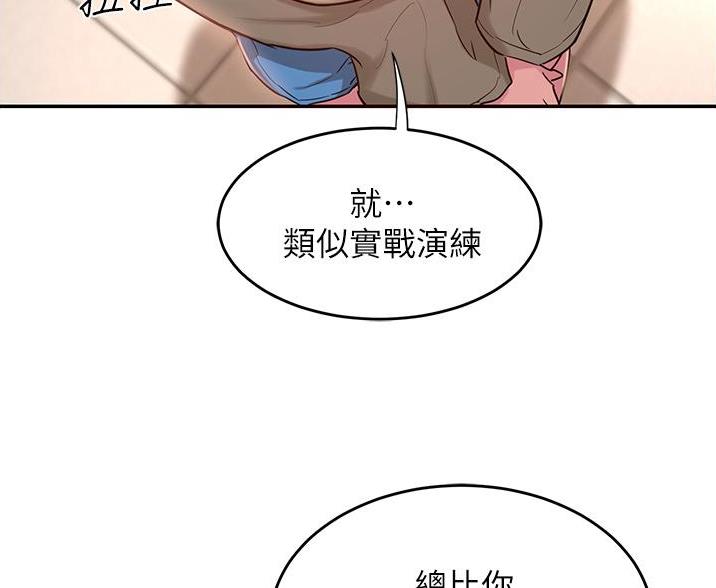 《深度交流会》第29话 第85页