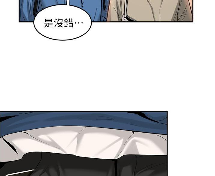 《深度交流会》第29话 第87页