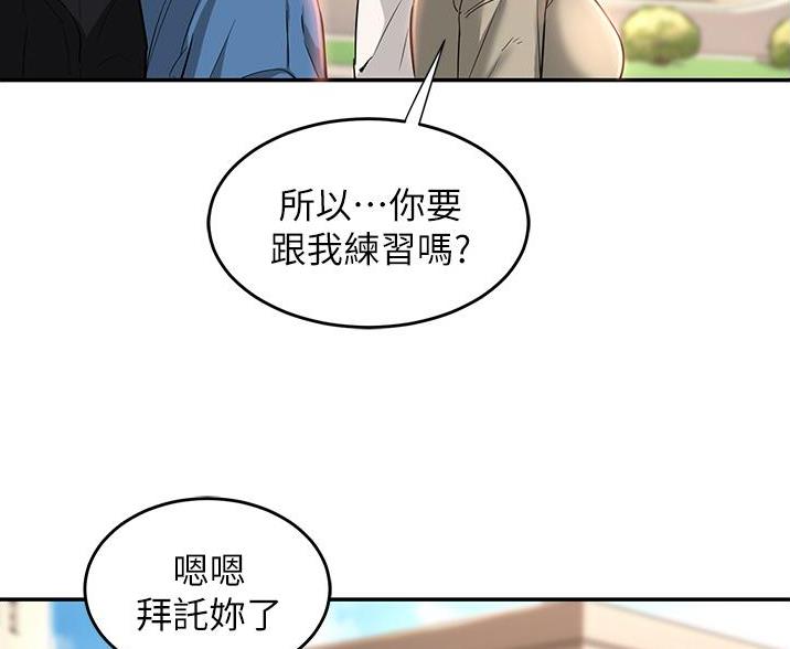 《深度交流会》第29话 第93页